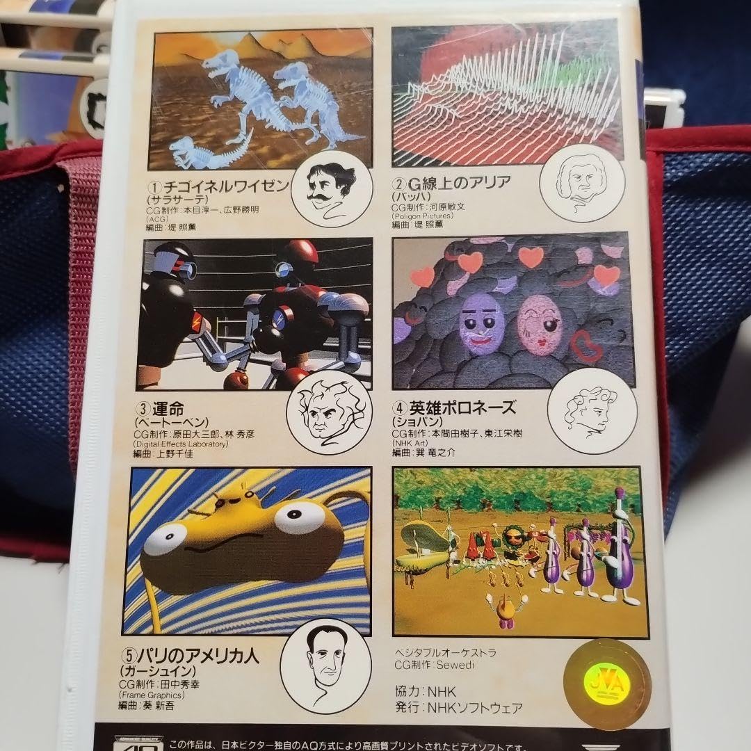 Amazon.co.jp: VHS 音楽ファンタジーゆめ 第3巻 中古 : おもちゃ