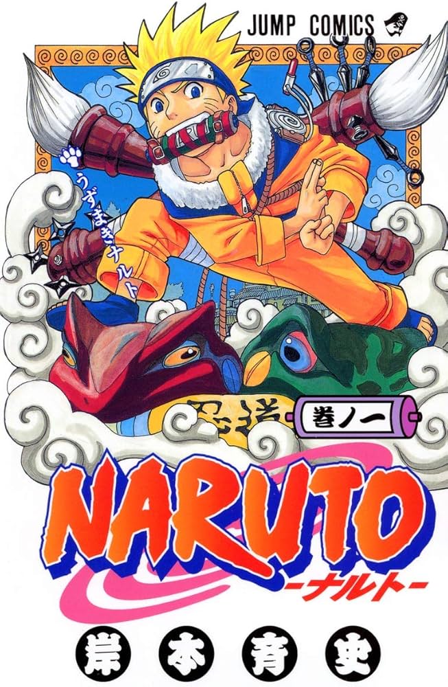 Amazon.co.jp: NARUTO -ナルト- 1 : 岸本 斉史: 本