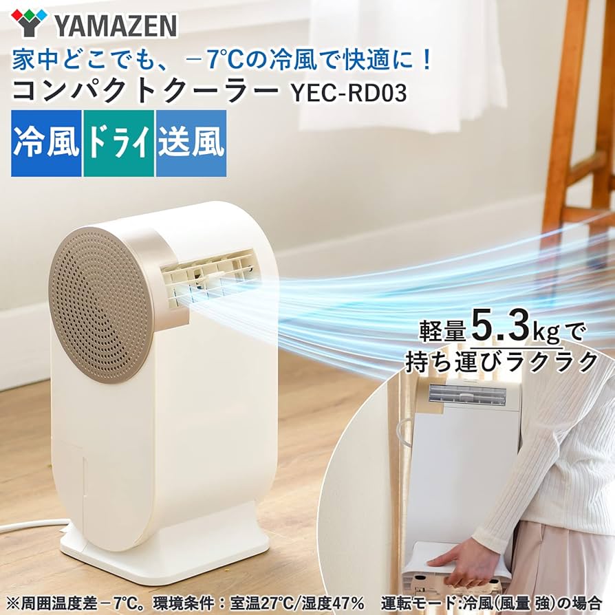 Amazon.co.jp: Yamazen YEC-RD03 Spot Cooler, Compact Cooler