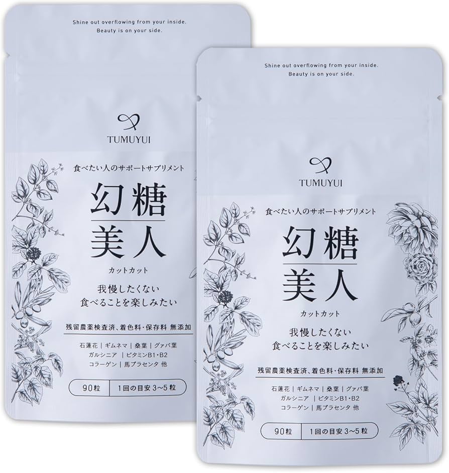 Amazon | 幻糖美人 カットカット 糖質ダイエット サプリメント 女性