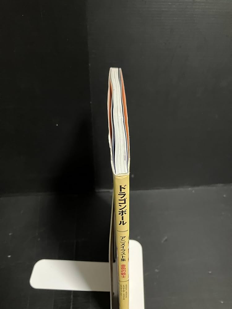 DRAGON BALL 金色の戦士 ドラゴンボール アニメイラスト集 (ホーム社