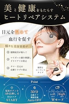Amazon | 【睡眠専門医と共同開発】ホットアイマスク 充電式