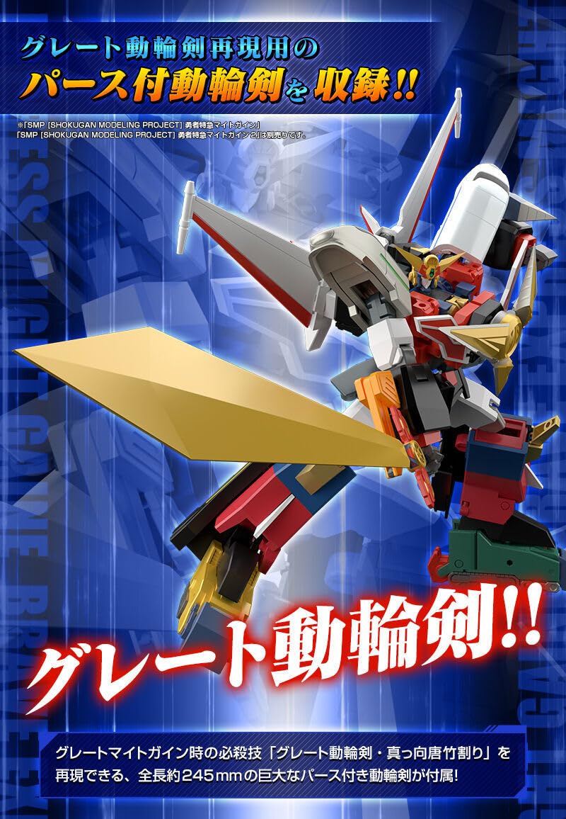 Amazon.co.jp: SMP [SHOKUGAN MODELING PROJECT]勇者特急マイトガイン