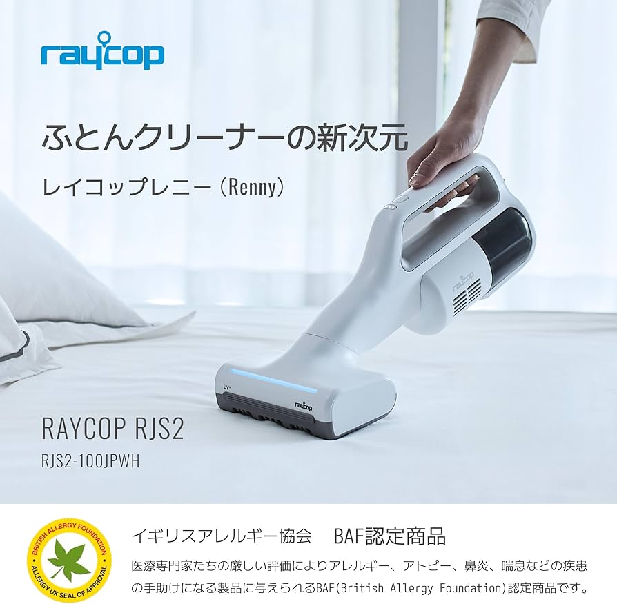 Amazon | レイコップ UV コードレス 布団クリーナー 2024年新型モデル