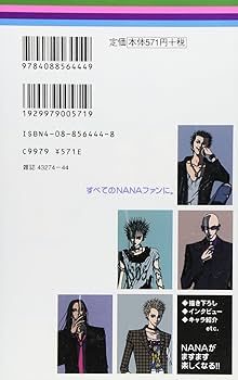 Amazon.co.jp: ナナ&ハチ プレミアムファンブック! NANA7.8 (りぼん