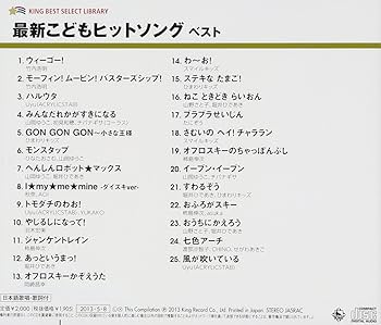 Amazon.co.jp: 最新こどもヒットソング ベスト: ミュージック