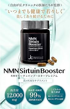 Amazon | 【50％OFF】自由が丘クリニック監修 NMNサーチュイン