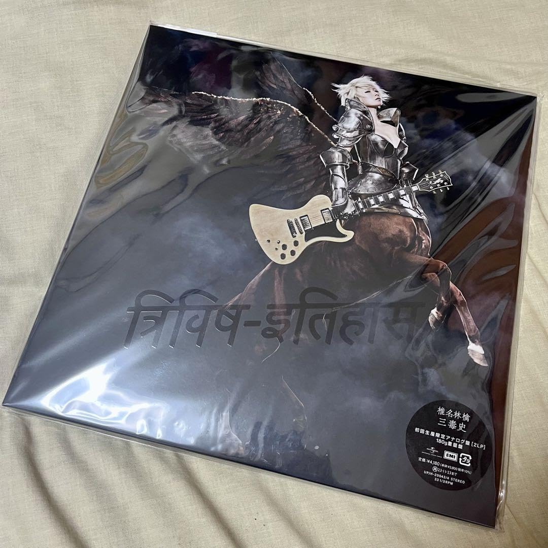 Amazon.co.jp: 椎名林檎 三毒史 初回生産限定 アナログ盤 レコード