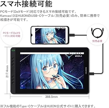 Amazon.co.jp: HUION 液タブ Kamvas 13 13.3インチ スマホ接続可能