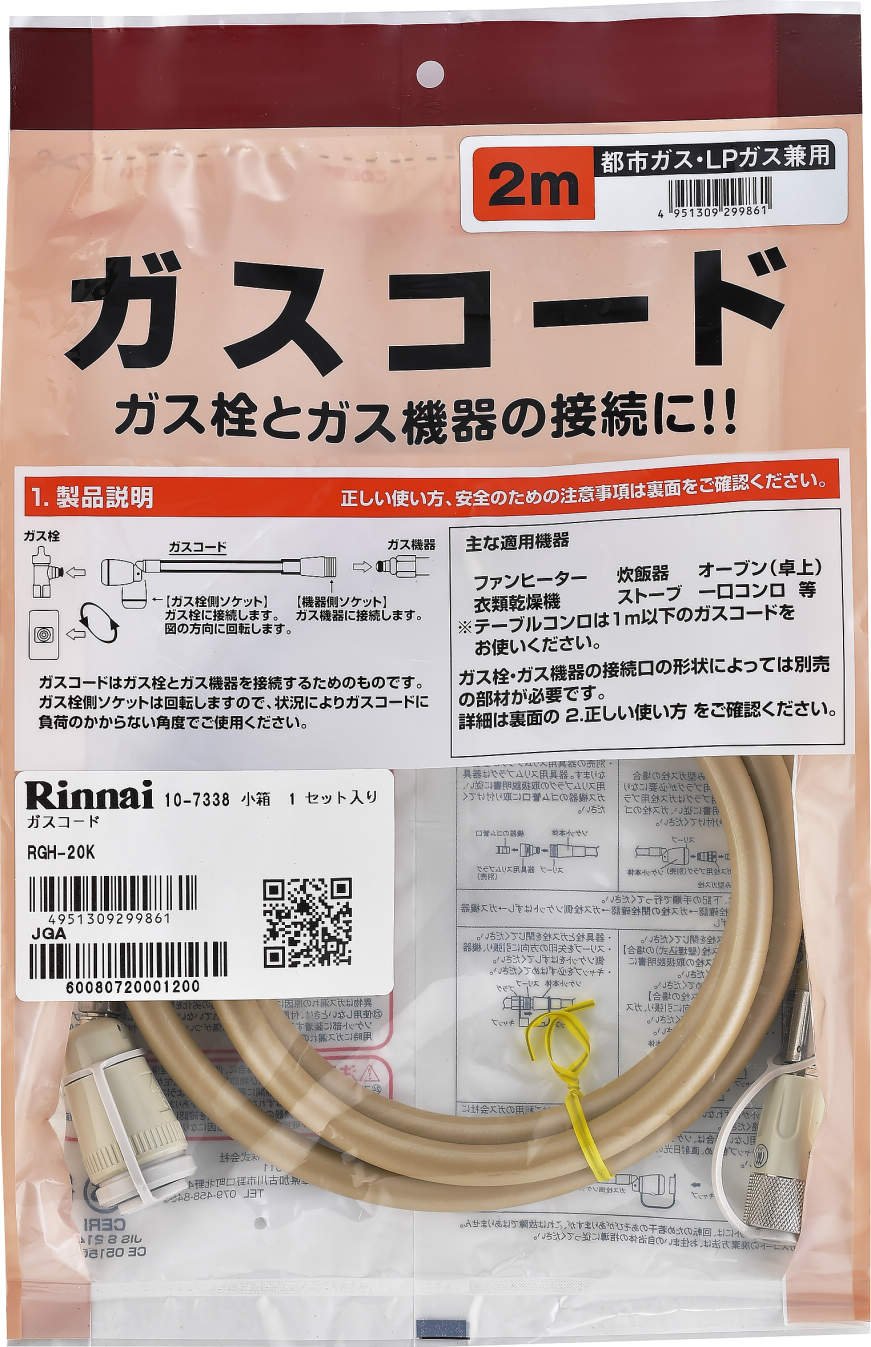 Amazon | リンナイ ガスコード 専用ガスコード 2.0m・都市ガスと