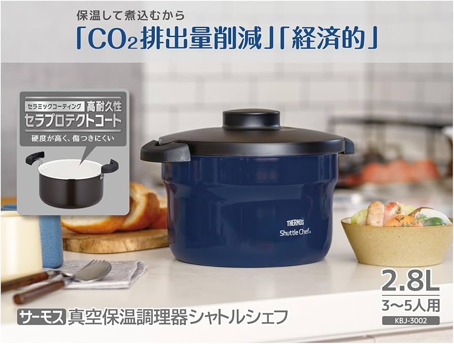 Amazon｜サーモス 真空保温調理器 シャトルシェフ 2.8L (3~5人用