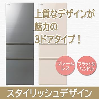 Amazon | 東芝 冷蔵庫 幅60.0㎝ 356L GR-U36SVL(UC) 3ドア ガラスドア