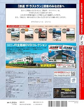 Amazon.co.jp: 鉄道 ザ・ラストラン 95号 (東海道新幹線700系) [分冊