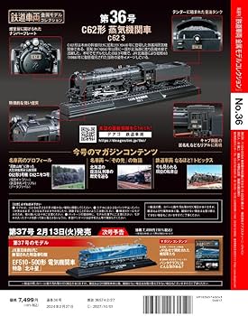 鉄道車両 金属モデルコレクション 36号 (C62形蒸気機関車 C62 3) [分冊
