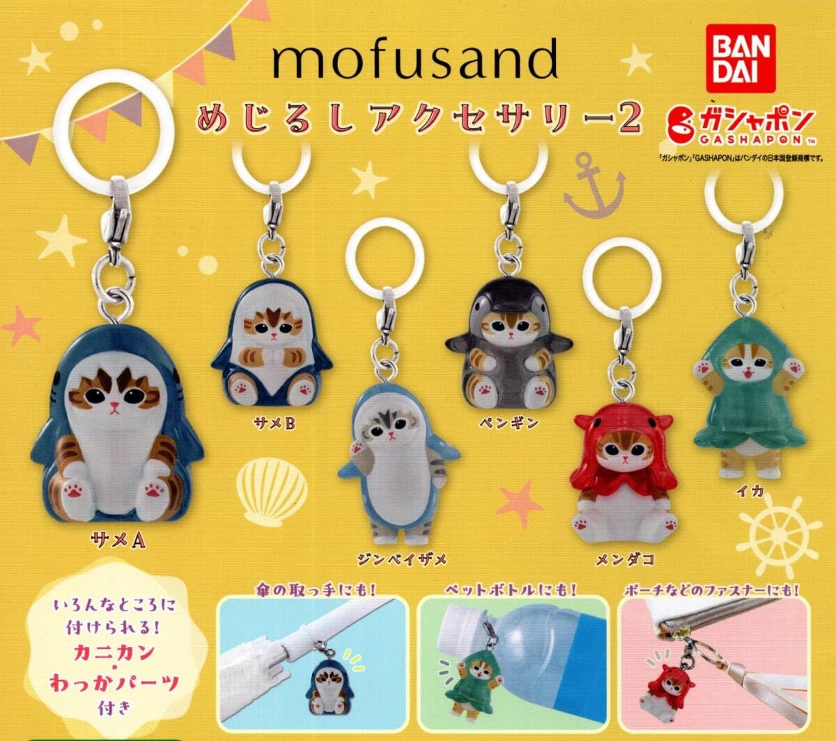 Amazon.co.jp: 1 総額194 mofusand めじるしアクセサリー2 全6種