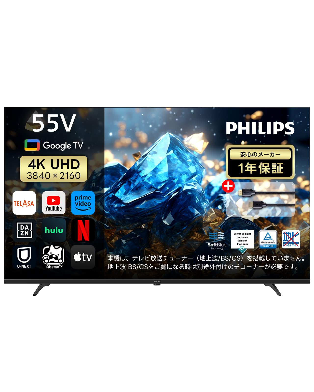Amazon | Philips(フィリップス) チューナーレステレビ 55V型 ブルー