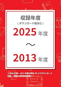 最新版 ＞ 麻布中学校 2026年度版 【 過去問 8+5年分 】 (中学別入試