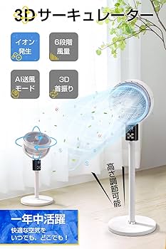 Amazon | サーキュレーター dcモーター 360度首振り 【2025新設計 & AI