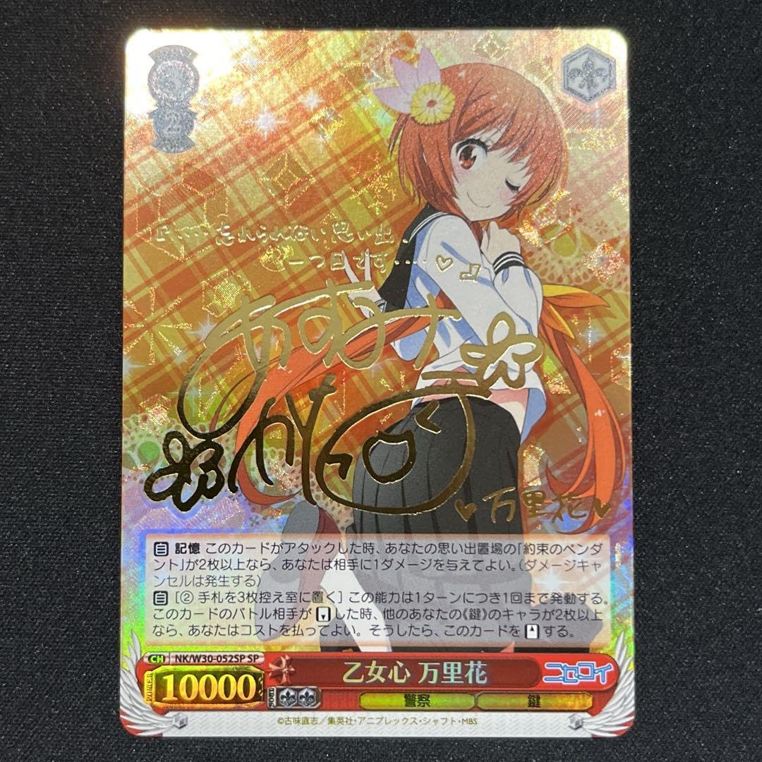乙女心 小野寺小咲 ヴァイスシュバルツ SP PSA10 乙女心 小咲 SP