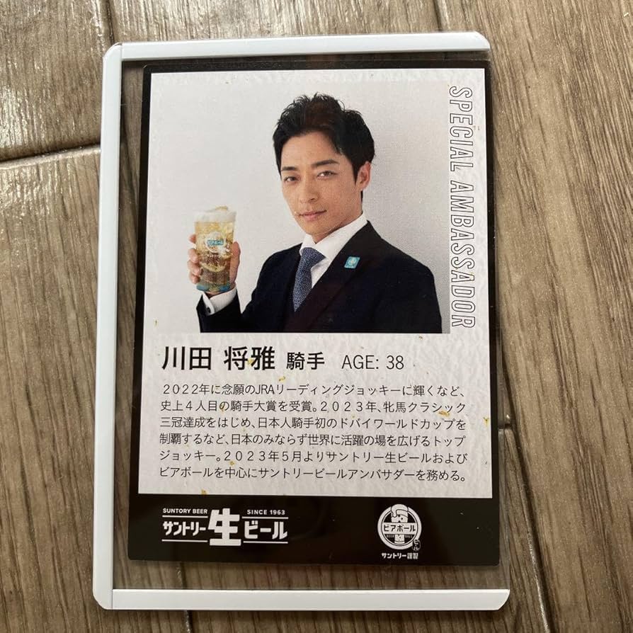 Amazon.co.jp: 川田将雅騎手 サイン入りカード : おもちゃ