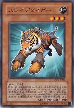 希少】遊戯王 中国語版 英語 スレイブタイガー シークレットレア 希少