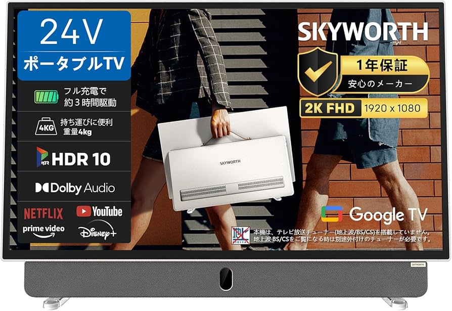 Amazon | SKYWORTH テレビ 24インチ チューナーレス FHD ポータブル