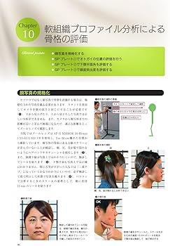 Amazon.co.jp: 臨床家のための床矯正治療: バイオファンクショナル