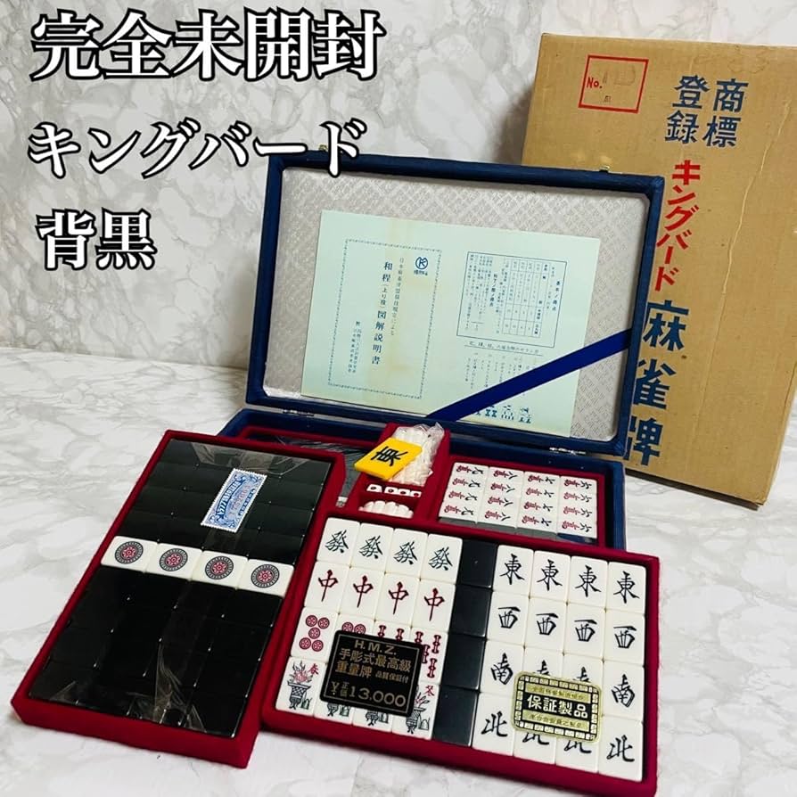 Amazon | キングバード 麻雀牌 背黒 手彫式 重量牌 マージャン 麻雀 外