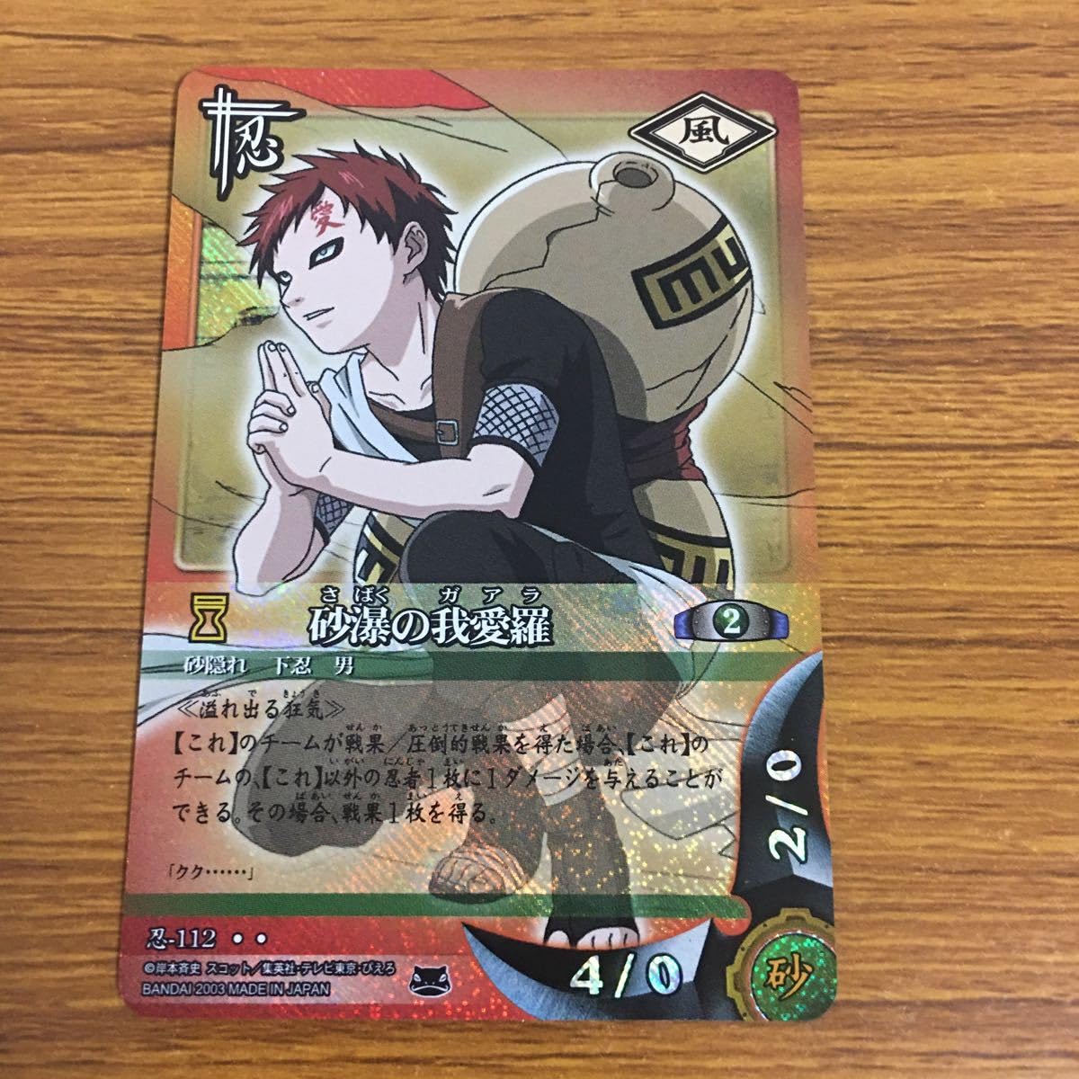 Amazon.co.jp: 羽38 カード トレカ NARUTO ナルト 砂漠こ我愛羅 レア