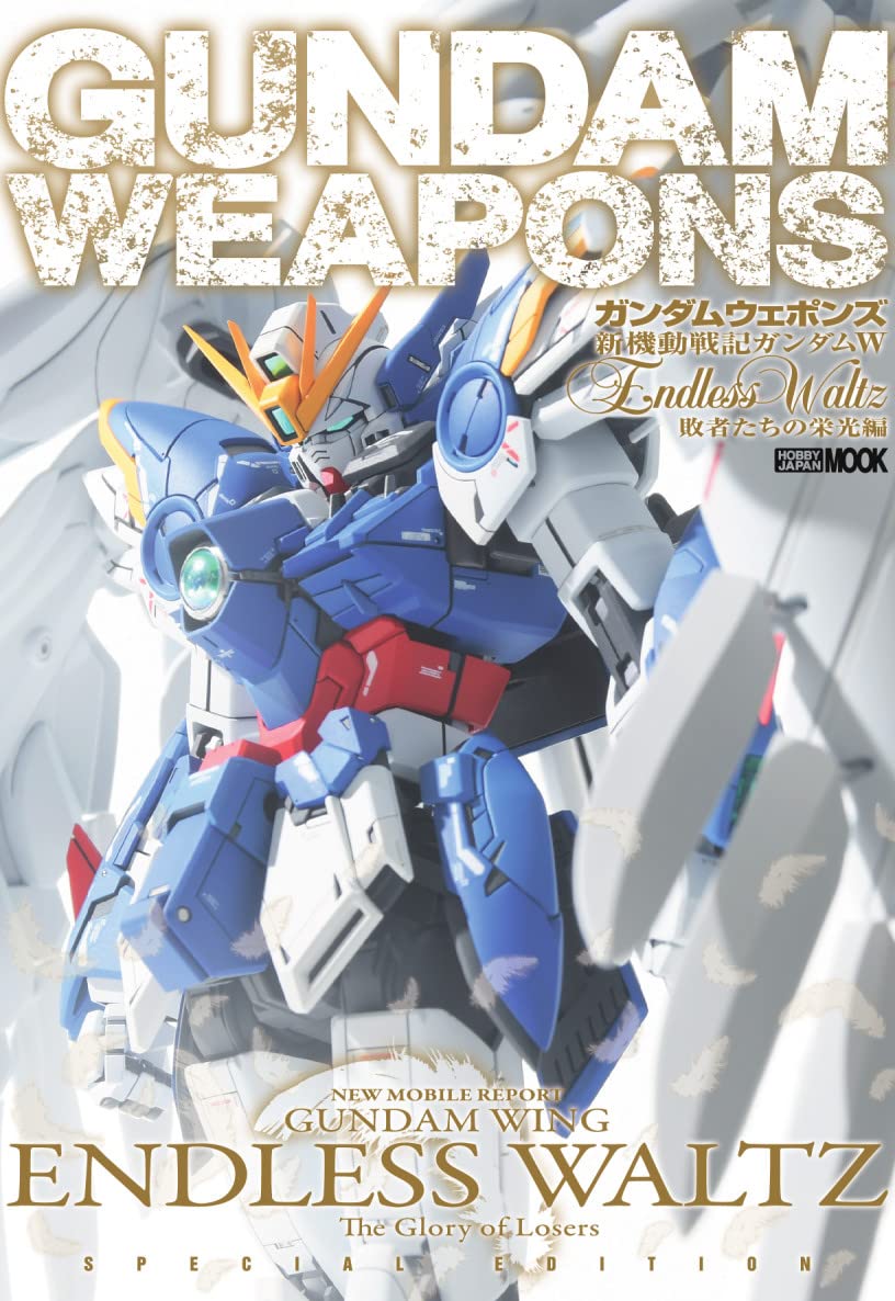 ガンダムウェポンズ 新機動戦記ガンダムW Endless Waltz 敗者たちの