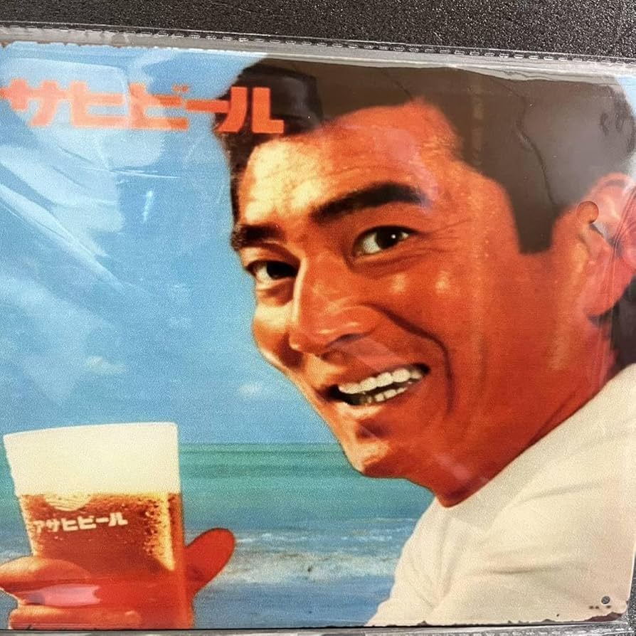 Amazon.co.jp: ブリキ看板 レトロ アサヒビール 高倉健デザイン