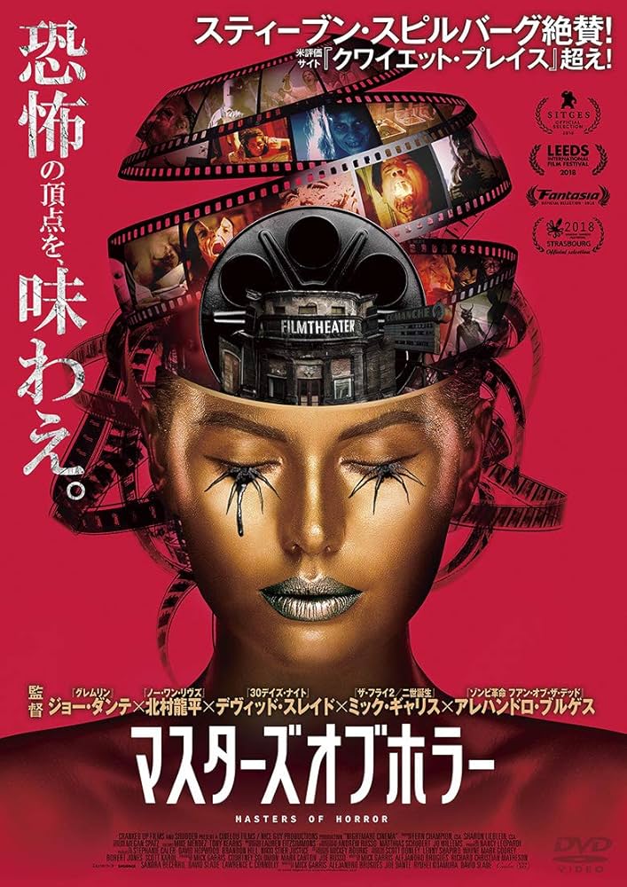 Amazon.co.jp: マスターズ・オブ・ホラー [DVD] : ミッキー・ローク