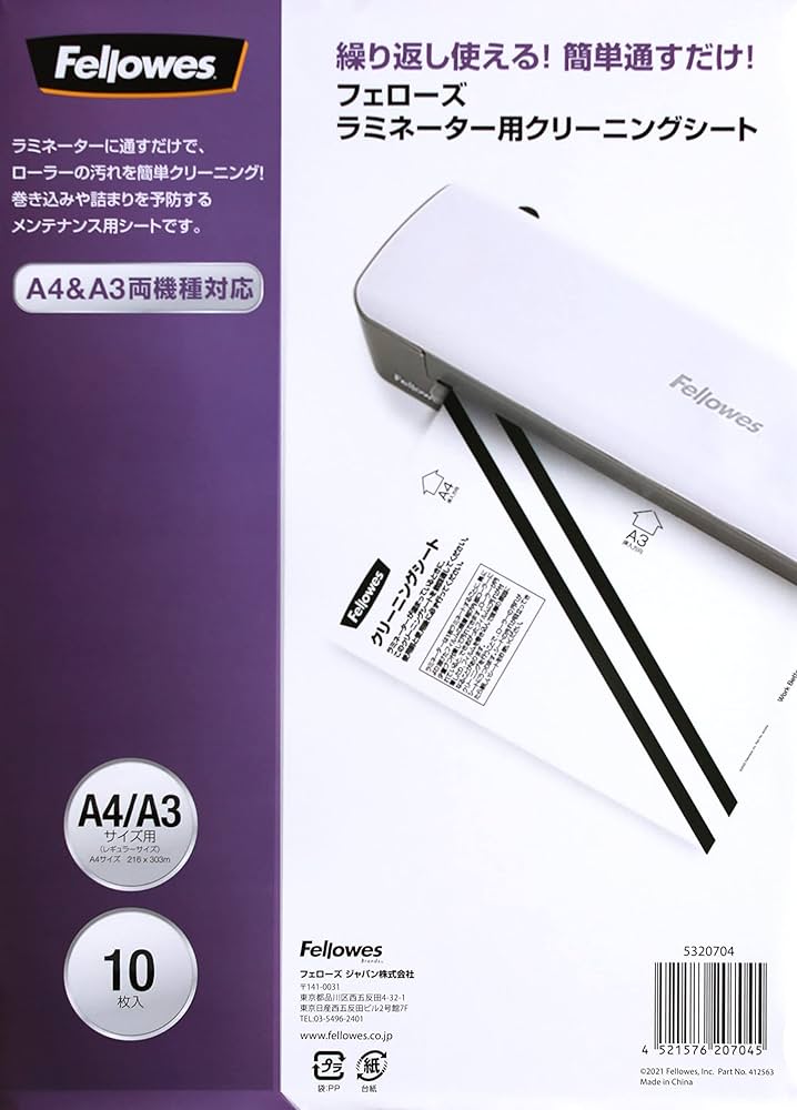 Amazon.co.jp: フェローズ ラミネーター用クリーニングシート 10枚入
