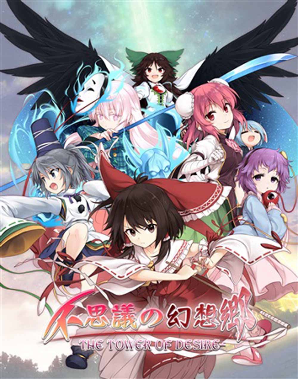 Amazon.co.jp: 不思議の幻想郷-THE TOWER OF DESIRE- for PC[東方