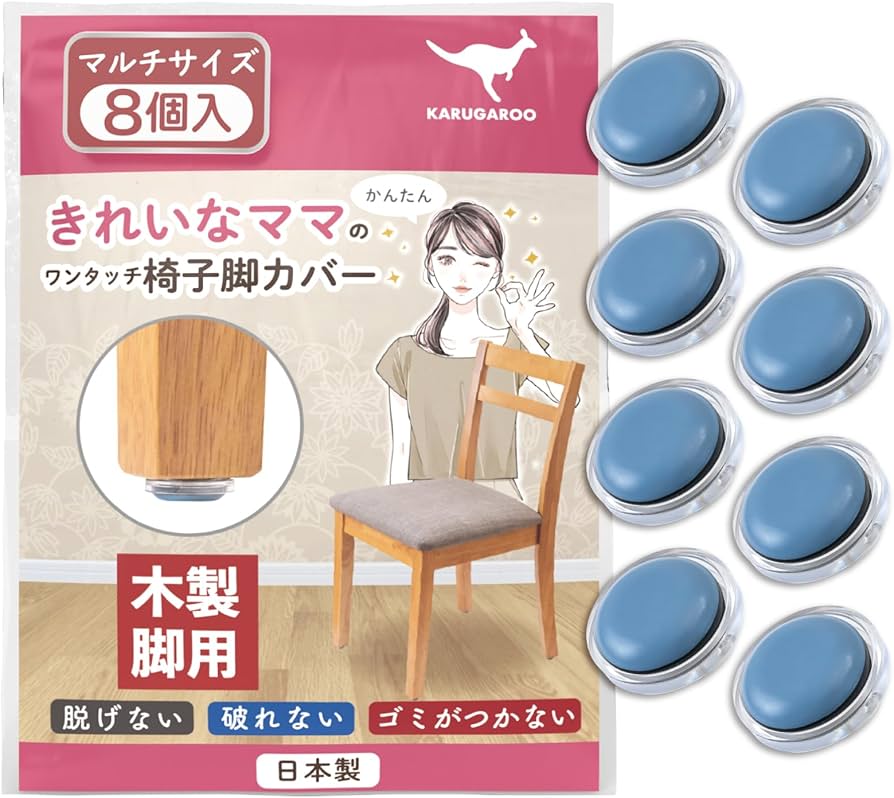 Amazon.co.jp: 椅子脚カバー カルガルー 椅子の足カバー 椅子脚