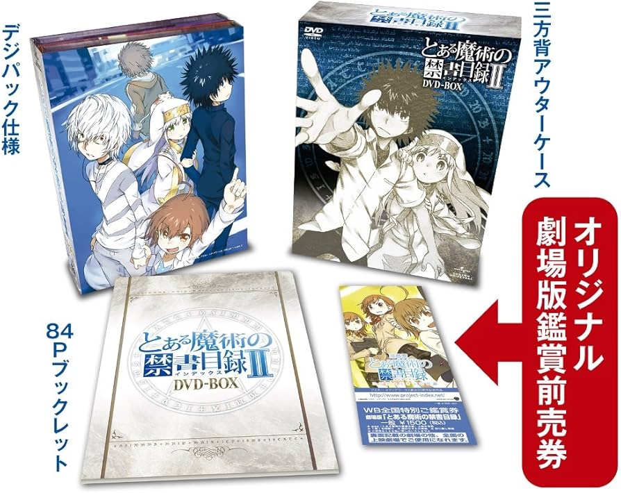 Amazon.co.jp: とある魔術の禁書目録II DVD-BOX (オリジナル劇場版鑑賞