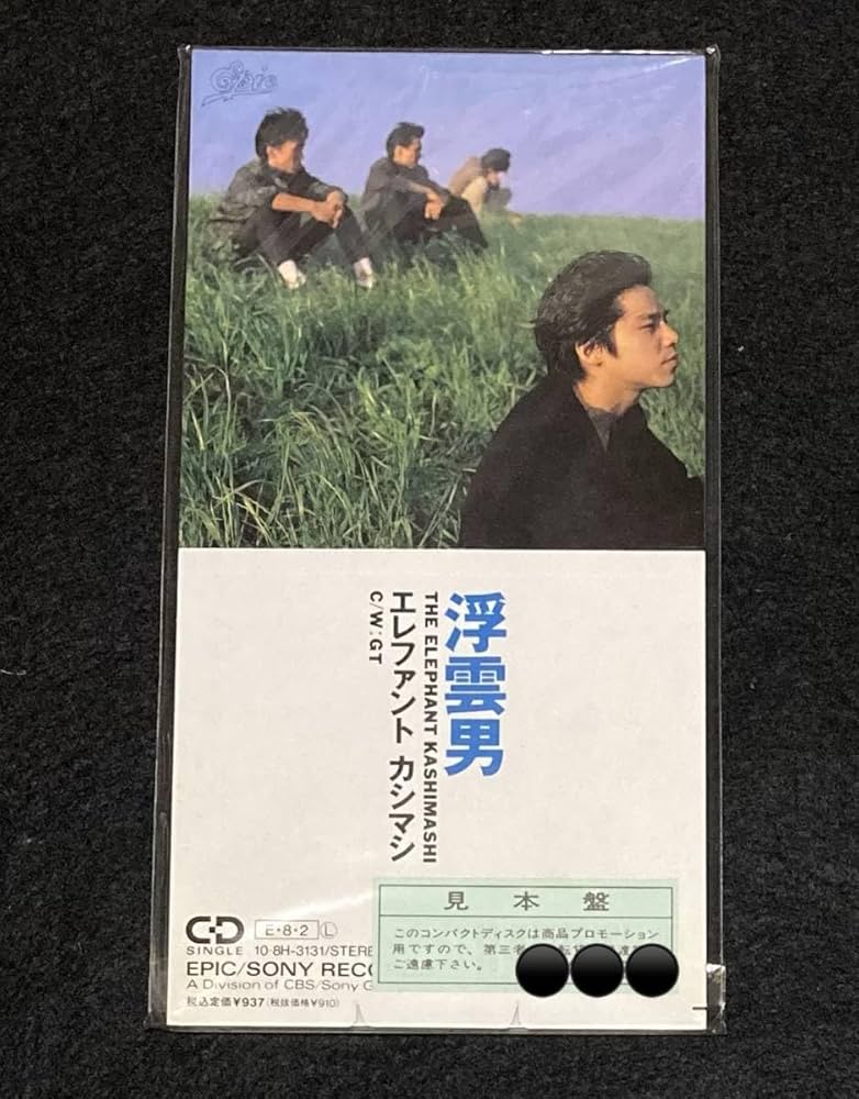 Amazon.co.jp: 未開封 エレファントカシマシ 8cm シングル『浮雲男