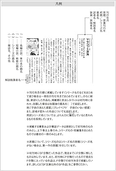 創元SF文庫総解説 | 東京創元社編集部 |本 | 通販 | Amazon