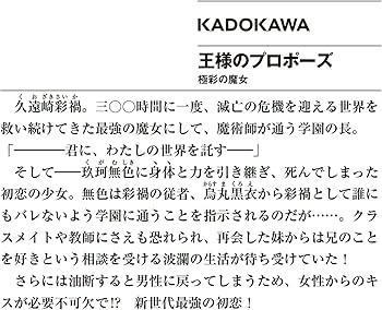 Amazon.co.jp: 王様のプロポーズ 極彩の魔女 (ファンタジア文庫) : 橘