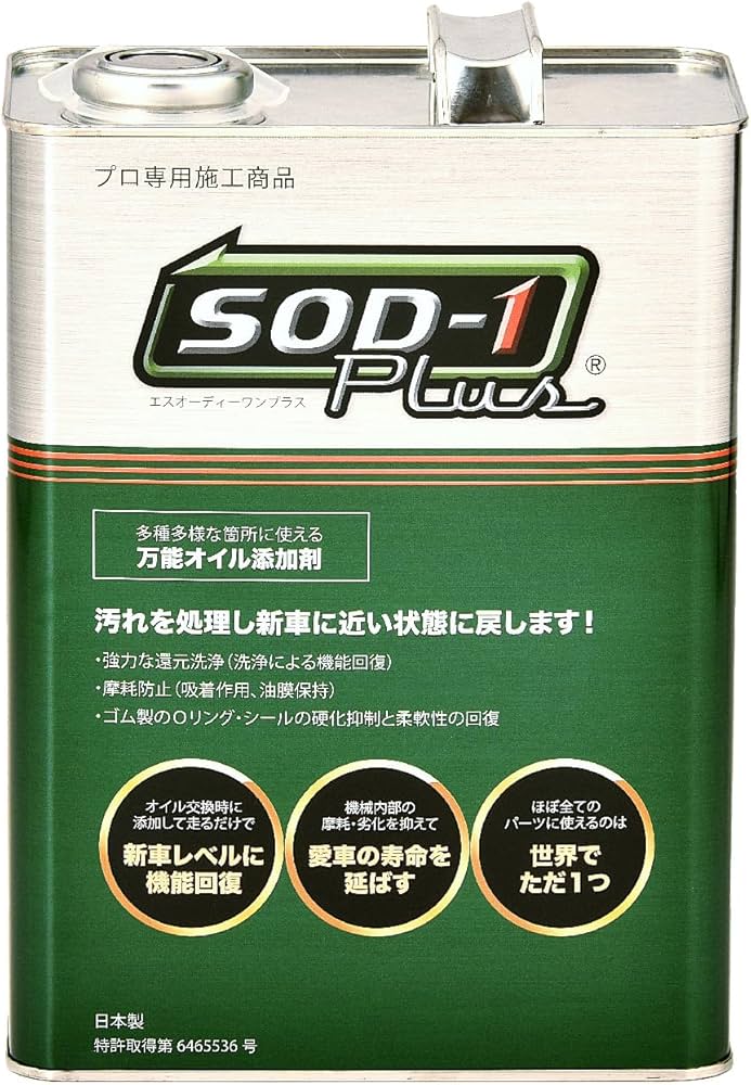 Amazon | D1ケミカル エステル系オイルメンテナンス剤SOD-1Plus(エス