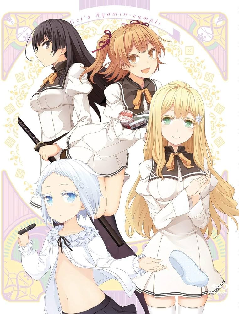 Amazon.co.jp: 俺がお嬢様学校に「庶民サンプル」としてゲッツされた件