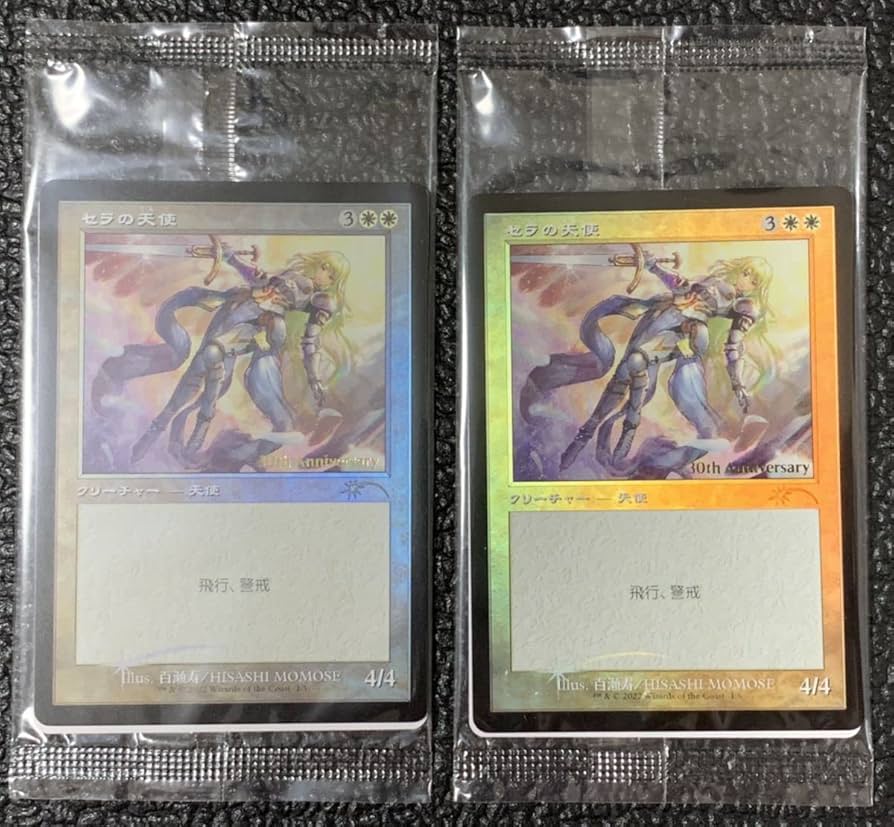 Amazon.co.jp: MTGセラの天使/Serra Angel 30th Anniversary 旧枠Foil