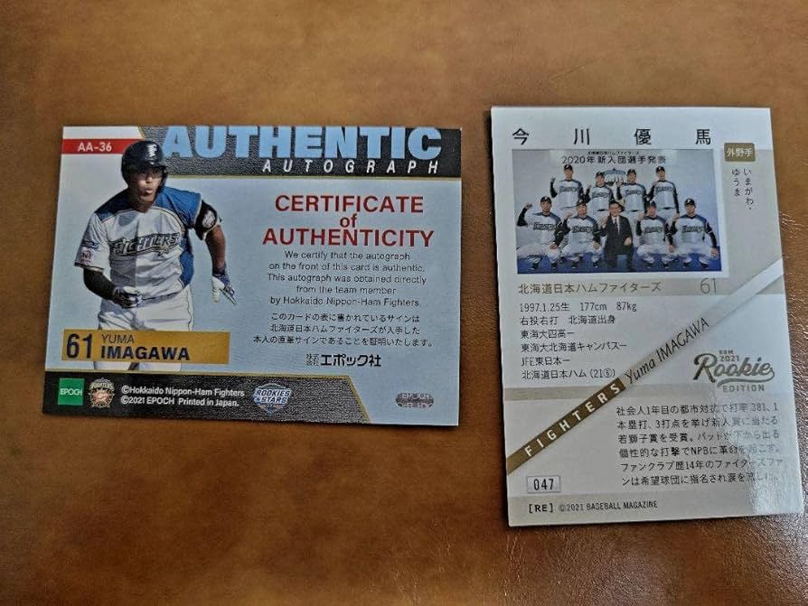 Amazon.co.jp: 今川優馬選手 直筆サインカードセット 日ハム 北海道