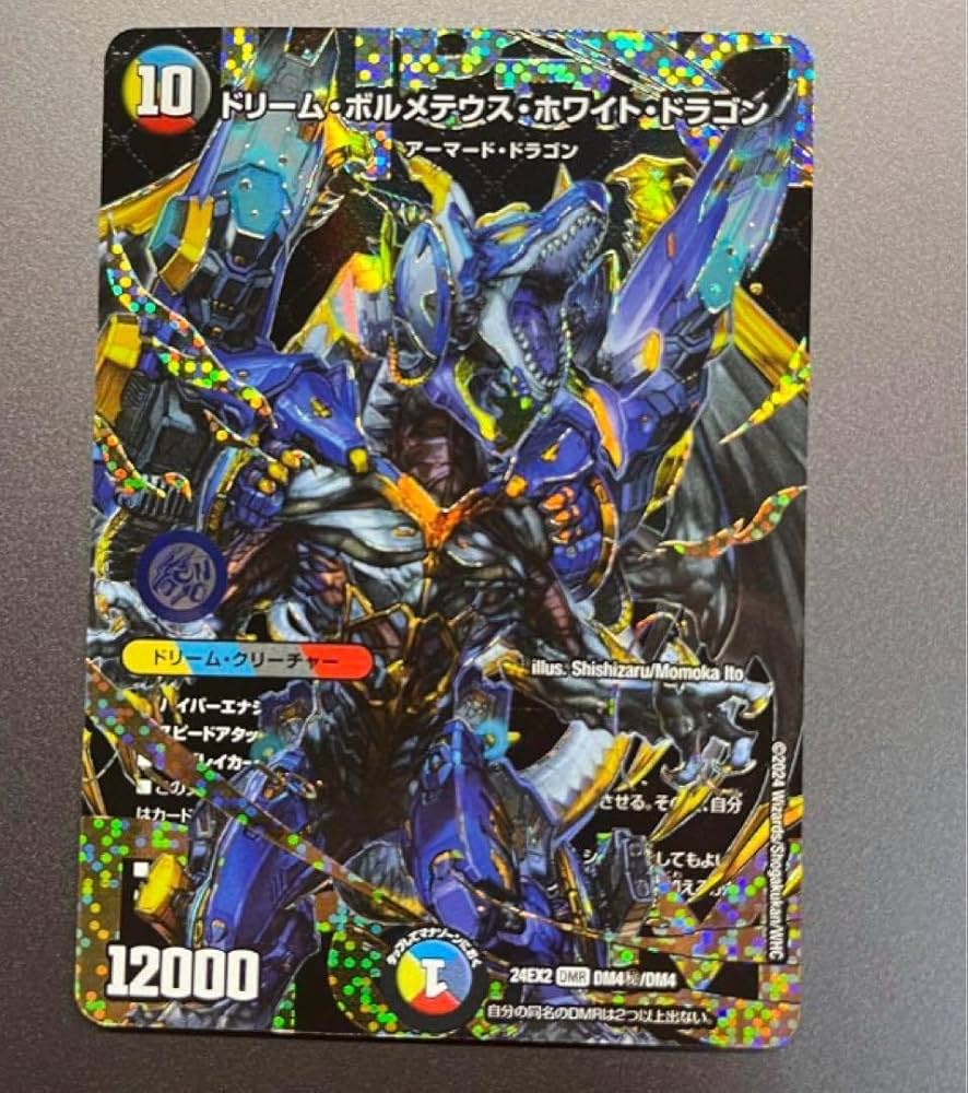 Amazon.co.jp: デュエマ天下無双 ドリーム ボルメテウス ホワイト