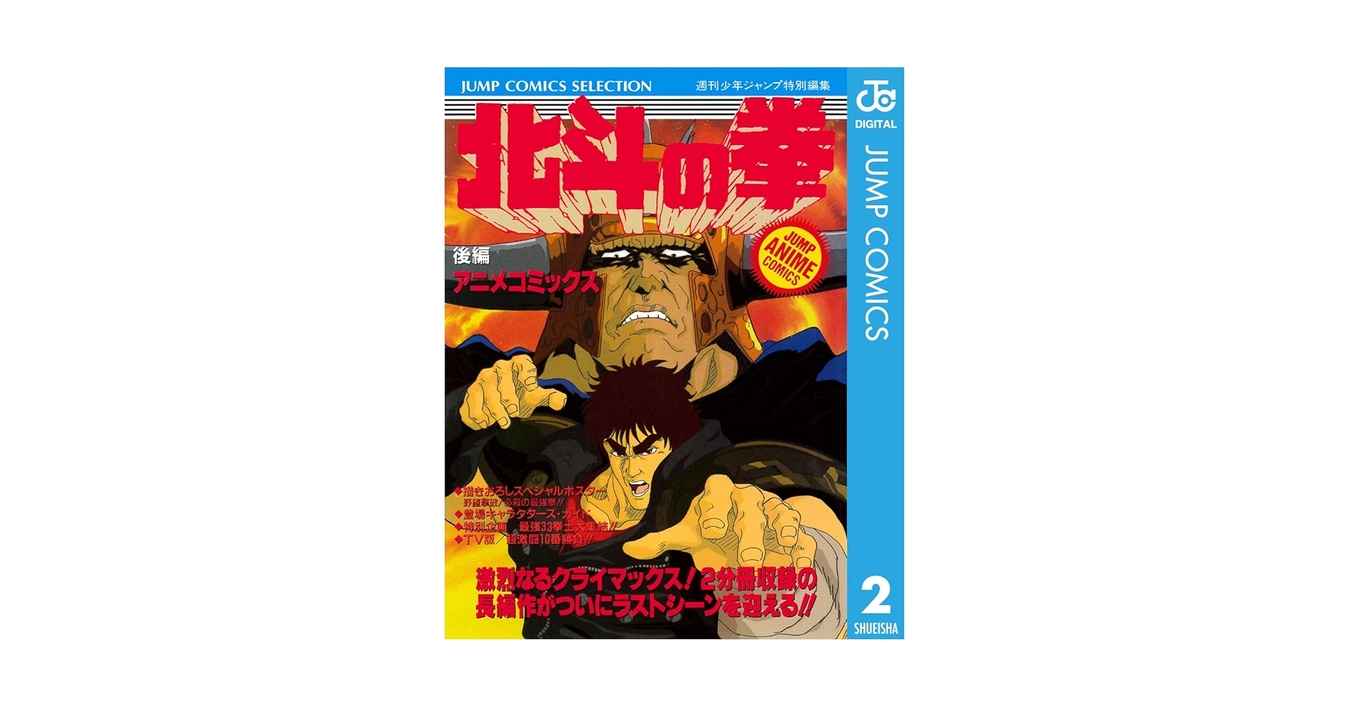 レア】アニメコミックス 北斗の拳 前編 後編 レア】アニメコミックス