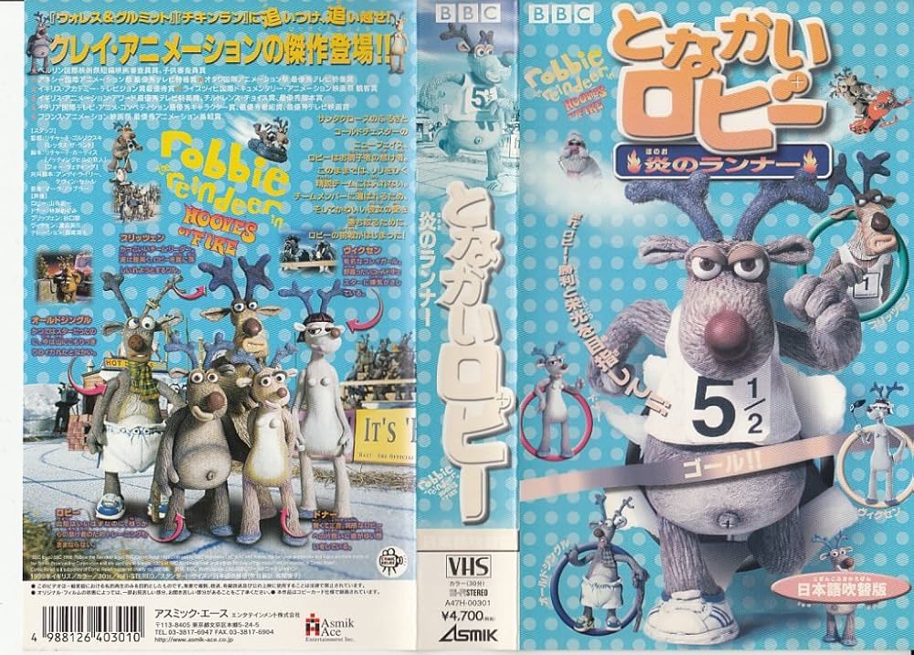 Amazon.co.jp: となかいロビー 炎のランナー【日本語吹替版】 [VHS] : DVD