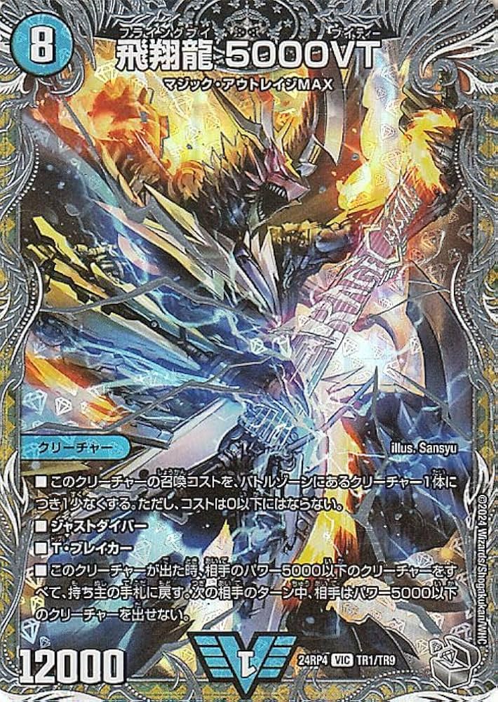 メルカリ便】飛翔龍5000VT ダイヤモンド シークレット メルカリ便 飛翔