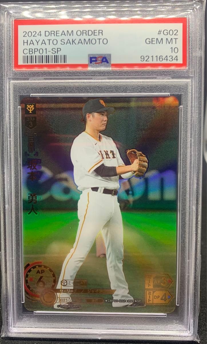 お盆セール] 2017 坂本勇人WBCジャジーカード 22/35 PSA-10 お盆セール