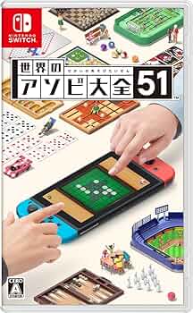 Amazon.co.jp: 世界のアソビ大全51-Switch : ゲーム