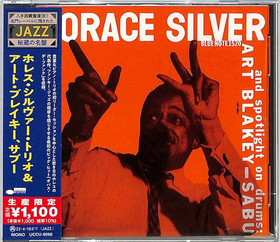 Amazon.co.jp: ホレス・シルヴァー・トリオ&アート・ブレイキー